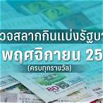 ตรวจหวยงวด16/11/65