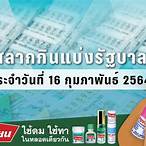 ตรวจหวยงวด16กุมภาพันธ์2564